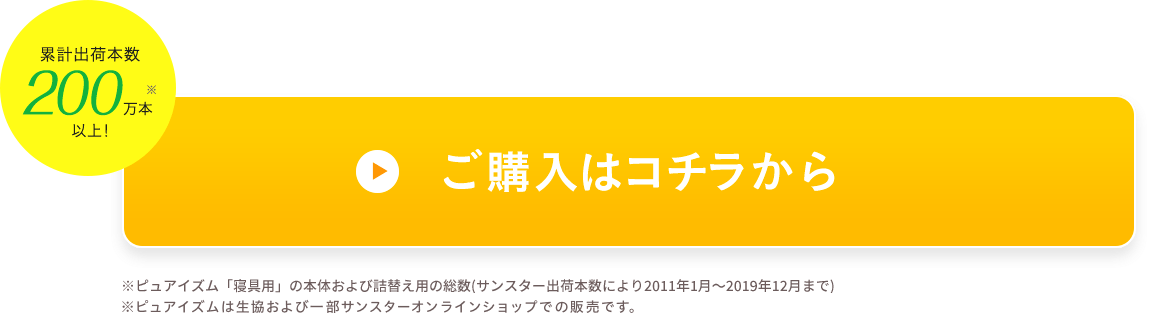 ご購入はコチラ