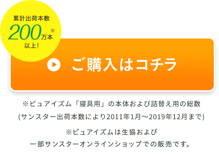 ご購入はコチラ